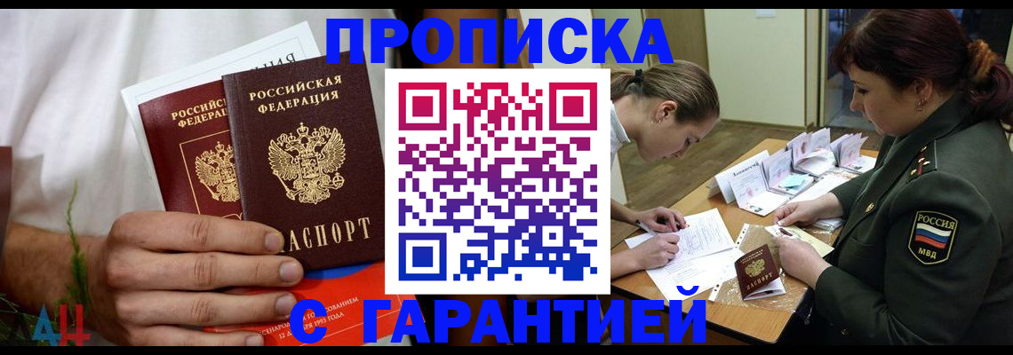 прописка паспорт в Новокуйбышевске